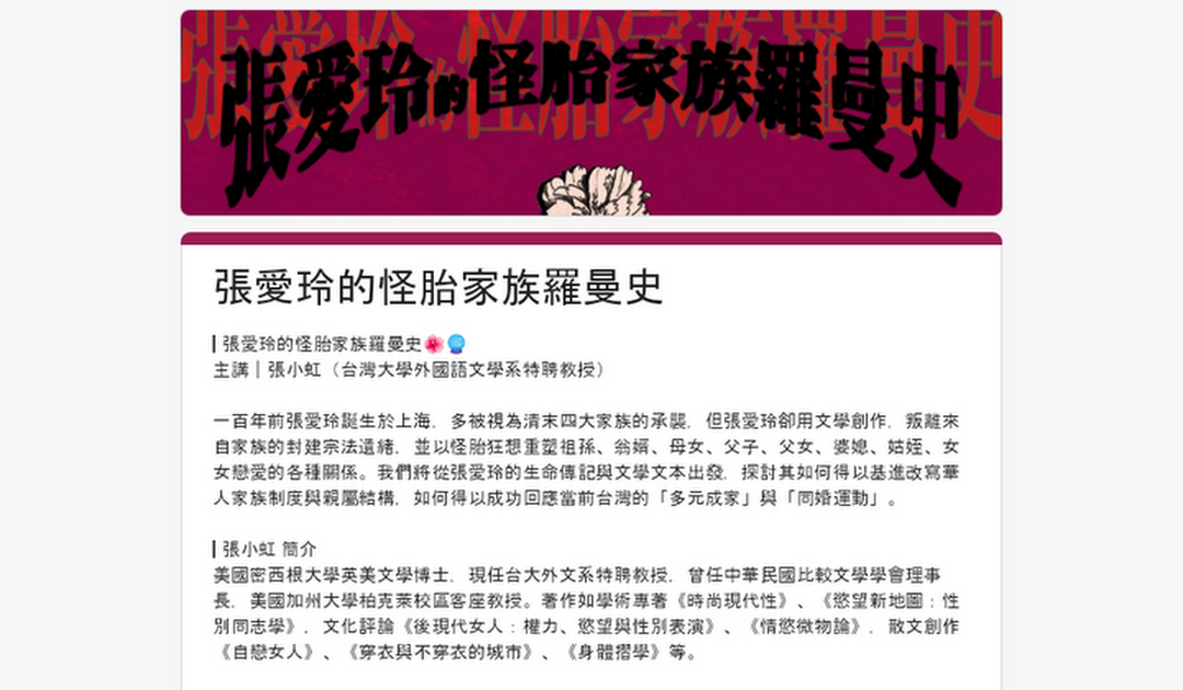 張愛玲的怪胎家族羅曼史
